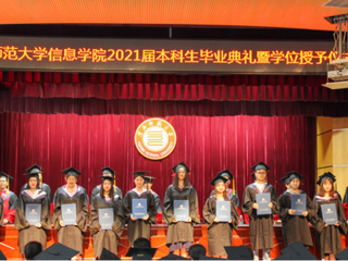 raybet在线官网信息学院举行2021届本科生毕业典礼暨学位授予仪式