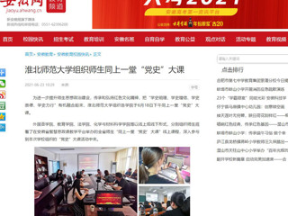 【安徽网】raybet在线官网组织师生同上一堂“党史”大课