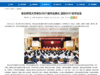 【安徽教育网】首页：raybet在线官网举办2021届毕业典礼 送别5631名毕业生