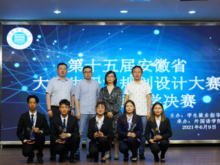 第十五届安徽省大学生职业规划设计大赛raybet在线官网赛区决赛落幕