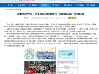 【安徽教育网】raybet在线官网一团支部荣获全国高校“活力团支部”荣誉称号