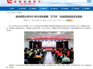 【安徽教育网】首页：raybet在线官网2021年大学生暑期“三下乡”社会实践活动正式启动