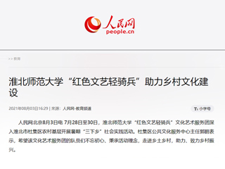 《人民网》报道raybet官网“红色文艺轻骑兵”助力乡村文化建设