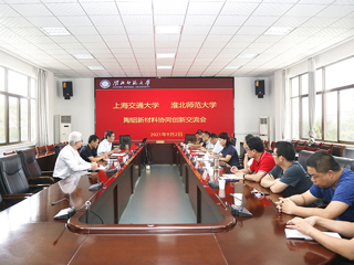 学校召开上海交通大学-raybet在线官网陶铝新材料协同创新交流会