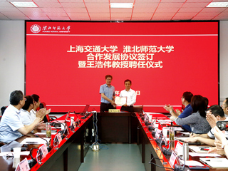 上海交通大学特种材料研究所 raybet在线官网合作发展协议签订暨王浩伟教授聘任仪式在raybet官网举行