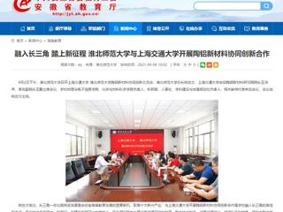 【安徽教育网】首页：融入长三角 踏上新征程 raybet在线官网与上海交通大学开展陶铝新材料协同创新合作