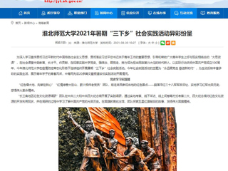 【安徽教育网】首页：raybet在线官网2021年暑期“三下乡”社会实践活动异彩纷呈