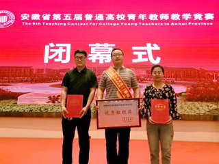raybet官网教师在省第五届普通高校青年教师教学竞赛中荣获佳绩