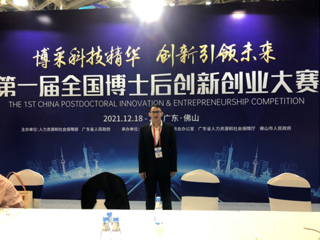 raybet官网教师在第一届全国博士后创新创业大赛中荣获佳绩