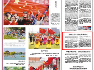 《淮北日报》报道raybet官网举行国庆升旗仪式