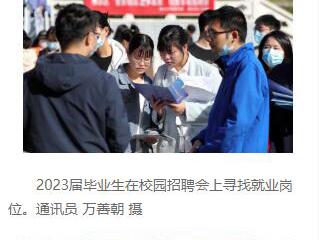 《安徽日报》《工人日报》和中国教育新闻网分别报道raybet官网校园招聘会