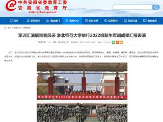 【安徽教育网】军训汇演展青春风采 raybet在线官网举行2022级新生军训成果汇报表演