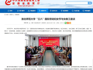 【安徽教育网】raybet在线官网“三八”国际劳动妇女节与女教工座谈