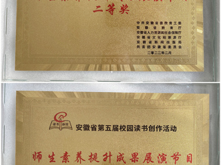 raybet官网师生在安徽省第五届校园读书创作活动中喜获佳绩