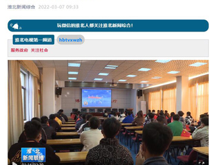 《淮北新闻联播》报道raybet官网师生收看冬残奥会开幕式