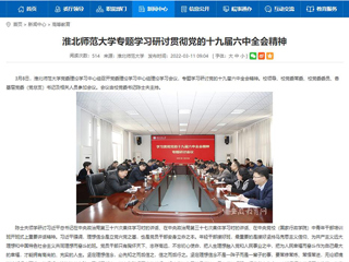 【安徽教育网】raybet在线官网专题学习研讨贯彻党的十九届六中全会精神