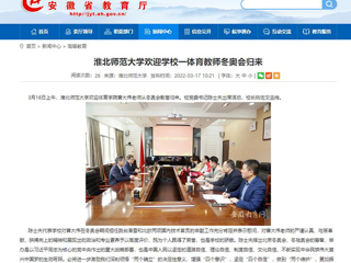 【安徽教育网】：raybet在线官网欢迎学校一体育教师冬奥会归来