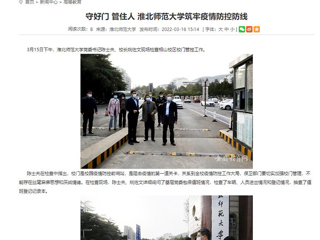【安徽教育网】首页： 守好门 管住人 raybet在线官网筑牢疫情防控防线