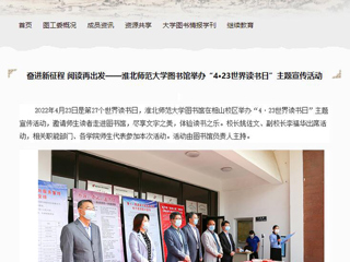 安徽省高等学校图书情报工作委员会官网报道raybet官网图书馆举办“4·23世界读书日”主题宣传活动