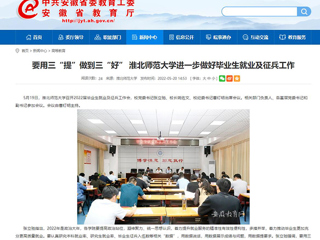 【安徽教育网】要用三“提”做到三“好” raybet在线官网进一步做好毕业生就业及征兵工作