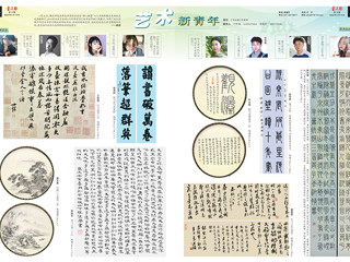 《书法报》整版报道raybet官网书法学专业学生作品联展