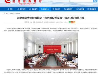 【安徽教育网】raybet在线官网持续推动“我为群众办实事”常态化长效化开展