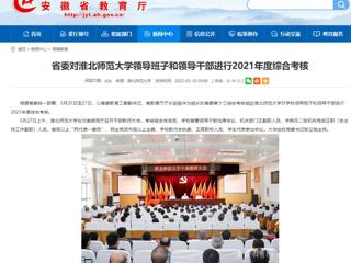 【安徽教育网】省委对raybet在线官网领导班子和领导干部进行2021年度综合考核
