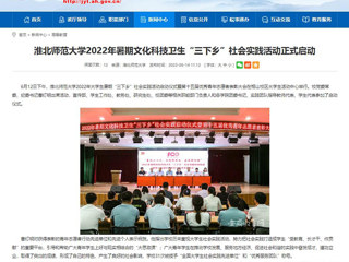 【安徽教育网】首页：raybet在线官网2022年暑期文化科技卫生“三下乡”社会实践活动正式启动