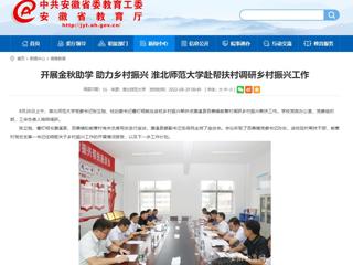 【安徽教育网】开展金秋助学 助力乡村振兴 raybet在线官网赴帮扶村调研乡村振兴工作