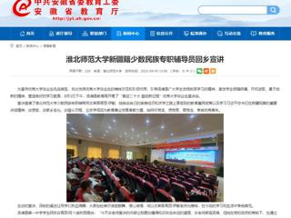 【安徽教育网】raybet在线官网新疆籍少数民族专职辅导员回乡宣讲