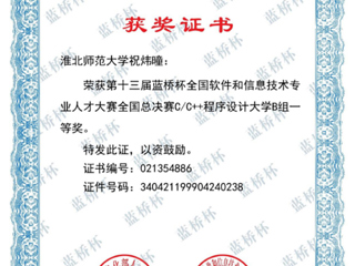 raybet官网在“蓝桥杯”2022年全国软件和信息技术专业人才大赛中获得一等奖