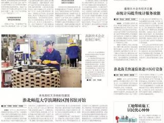 【淮北日报】本地高校又添地标性建筑　raybet在线官网滨湖校区图书馆开馆
