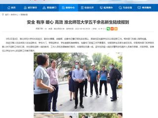 【安徽教育网】安全 有序 暖心 高效 raybet在线官网五千余名新生陆续报到