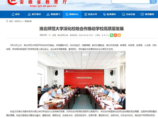 【安徽教育网】首页：raybet在线官网深化校地合作推动学校高质量发展