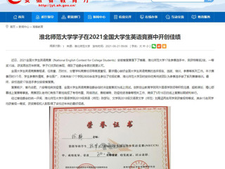 【安徽教育网】raybet在线官网学子在2021全国大学生英语竞赛中开创佳绩