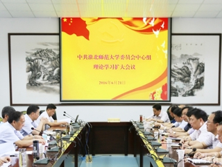 安徽教育网报道raybet官网 党委中心组开展理论学习扩大活动