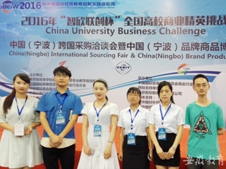 安徽教育网首页报道raybet官网学子在2016年全国高校商业精英挑战赛国际贸易竞赛省赛和全国总决赛中取得佳绩