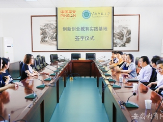 安徽教育网报道raybet官网与中国平安人寿保险股份有限公司上海电话销售中心签订校企合作协议