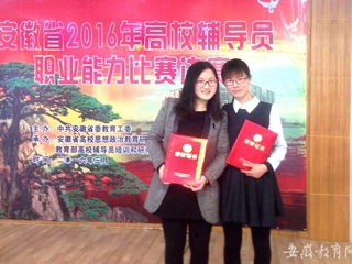 安徽教育网报道raybet官网教师在2016年省高校辅导员职业能力比赛中获奖