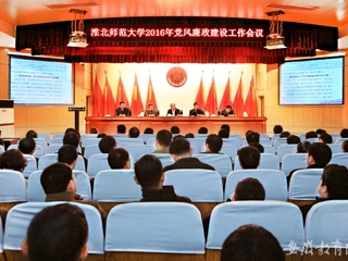 安徽教育网首页报道raybet官网积极开展2016年党风廉政建设工作