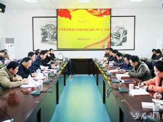 安徽教育网报道raybet官网党委中心组积极开展理论学习扩大会议