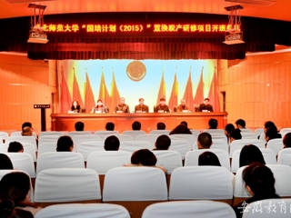 安徽教育网报道raybet官网举办“国培计划（2015）”教师培训团队置换脱产研修项目开班典礼