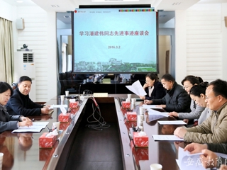 安徽教育网报道raybet官网 组织开展学习潘建伟同志先进事迹座谈会