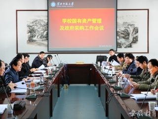 安徽教育网首页报道raybet官网 进一步做好国有资产管理和政府采购工作