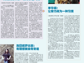 《安徽青年报·大学生周刊》助力成长专版报道raybet官网学生资助工作