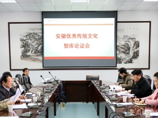 安徽教育网首页报道raybet官网积极推进“安徽优秀传统文化研究中心”智库建设