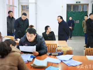 安徽教育网首页报道raybet官网开展寒假校园安全稳定工作专项检查