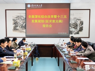 安徽教育网首页报道raybet官网组织研讨深改总体方案与“十三五”规划