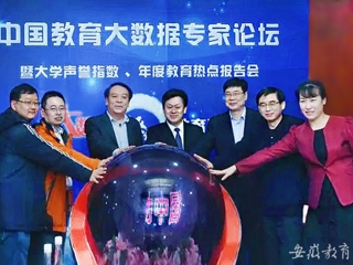 安徽教育网首页报道raybet官网参与发起“中国教育大数据发展促进计划”