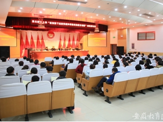 安徽省教育网报道raybet官网举办新形势下党建与思想政治教育创新理论研讨会